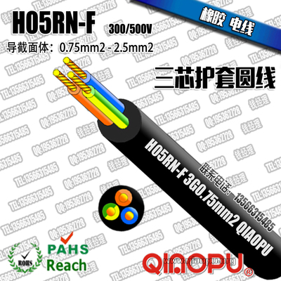 H05RN-F三芯橡胶线