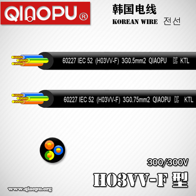 韩国H03VV-F三芯PVC圆线