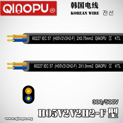 韩国H05V2V2H2-F两芯扁线